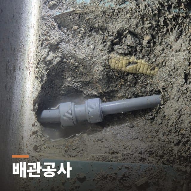 배관공사