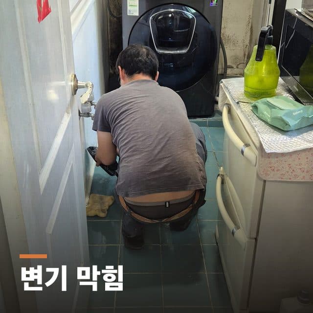 변기 막힘